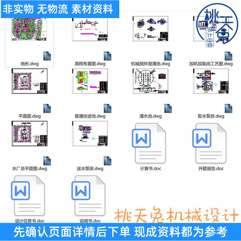 .31万吨自来水厂给水厂设计CAD图纸+说明流程图清水池滤池1