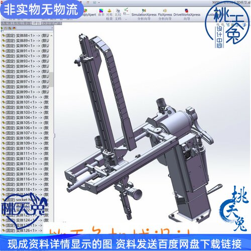 X650注塑机械手 3D模型3D图纸 机械设计参考资料设计素材 - 封面