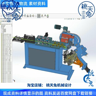 数控弯管机 3D模型SolidWorks三维模型3d图纸三维机械设计参考
