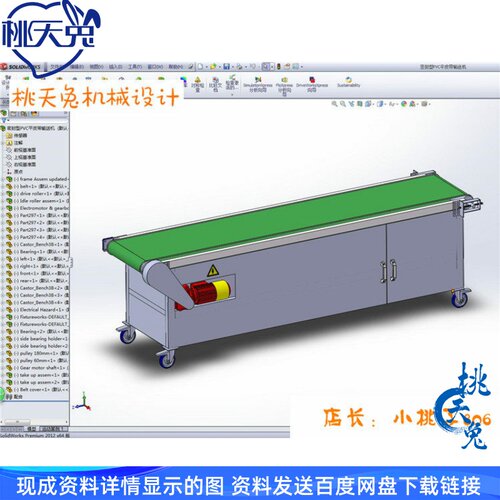密封型PVC平皮带输送机 3D模型 机械设计素材3D模型参考资料