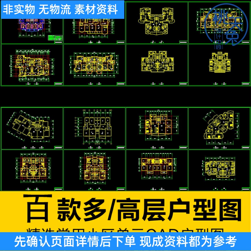 经典常用多层高层住宅小区楼层单元cad户型图布局平面图素材图纸