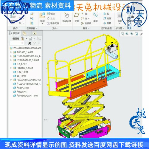 自行式升降机升降平台（电路图3D模型工程图）3D模型图纸参考资料