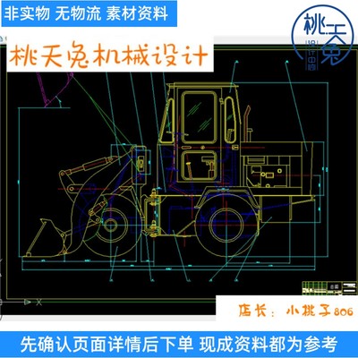 ZL05装载机总体及其工作装置设计图纸 机械设计含CAD图纸说明