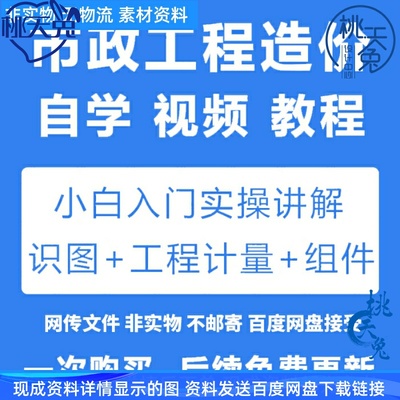 市政工程价造价识图计量计价培训零基础课程预算员实操视频教程