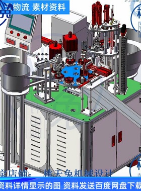 一种前盖锁螺丝自动一体机3D图纸参考资料solidwork2016 可编辑