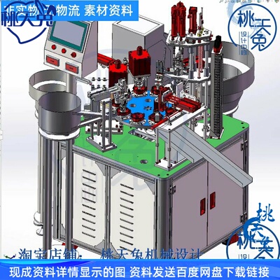 一种前盖锁螺丝自动一体机3D图纸参考资料solidwork2016 可编辑