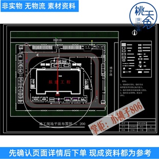 教学楼施工现场平面布置图、进度计划图CAD图纸办公楼