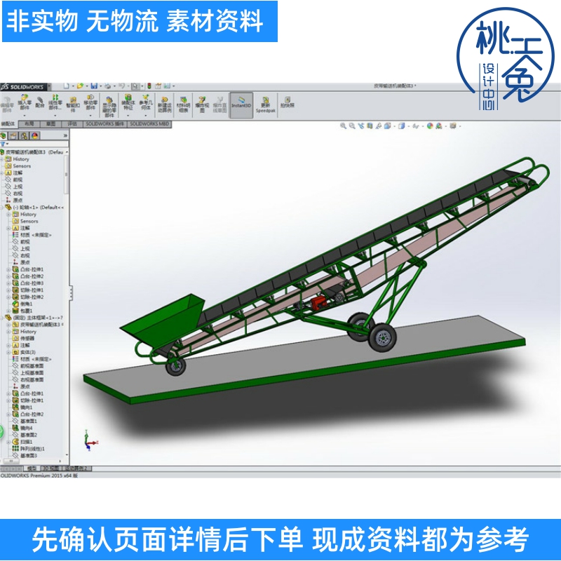 皮带运输机仿真 3D模型 SolidWorks设计 3D图纸参考机械资料