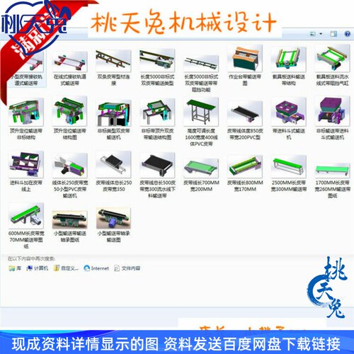 PVC皮带输送带图纸汇总、输送机图纸大全 3D图 SW设计