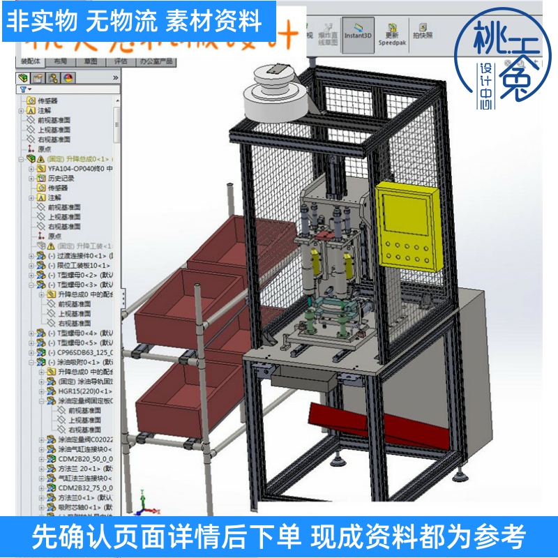 两轴自动销钉涂油压装机 3D模型SolidWorks3D图纸自动化机械