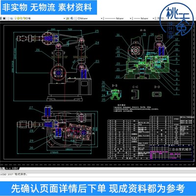 三轴工业机器人机械手臂cad设计+说明含CAD图纸说明文档