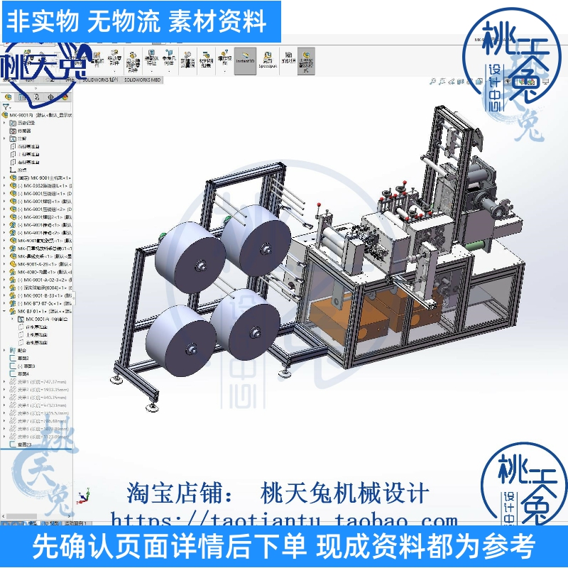 新款N95半自动打片机内置鼻梁口罩机 3D模型自动化机械3D图纸素材 商务/设计服务 2D/3D绘图 原图主图