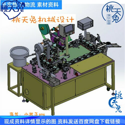 喇叭装配组装机（带工程图）3D图纸  自动化机械3D素材 HH034