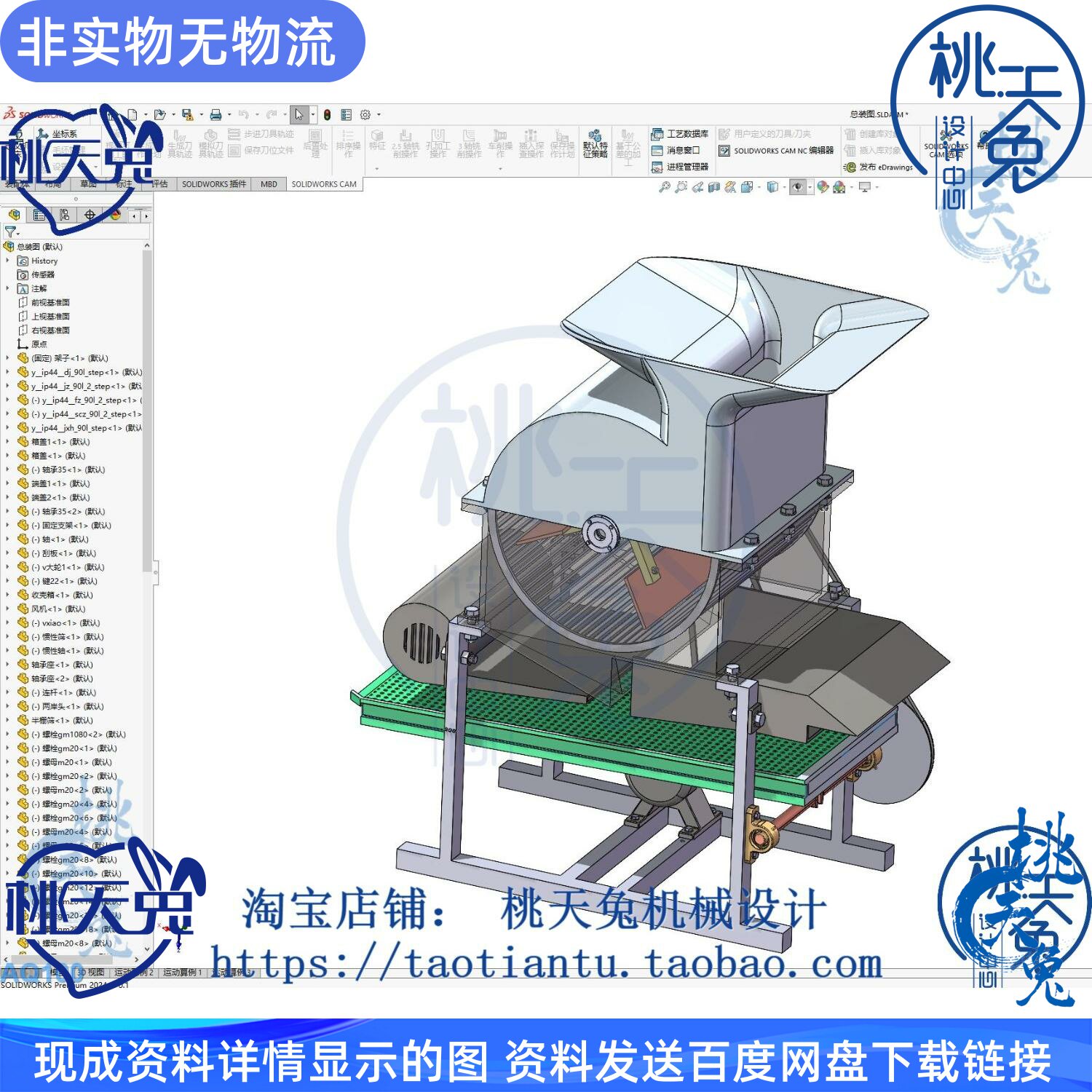 花生剥壳机 3D图纸 机械设计自动化素材SolidWorks三维模型3D图图片