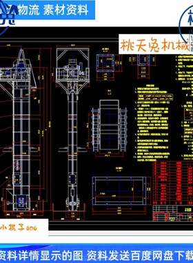 NSE50高速板链式提升机 CAD图纸 机械设计图纸DWG机械素材