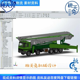 水泥浇灌车、混凝土泵车 3D模型3D图纸 机械设计参考