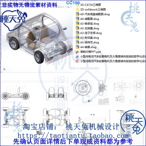 纯电动汽车轮毂电机 转向系统数字化+说明+CAD图纸+SW三维模型