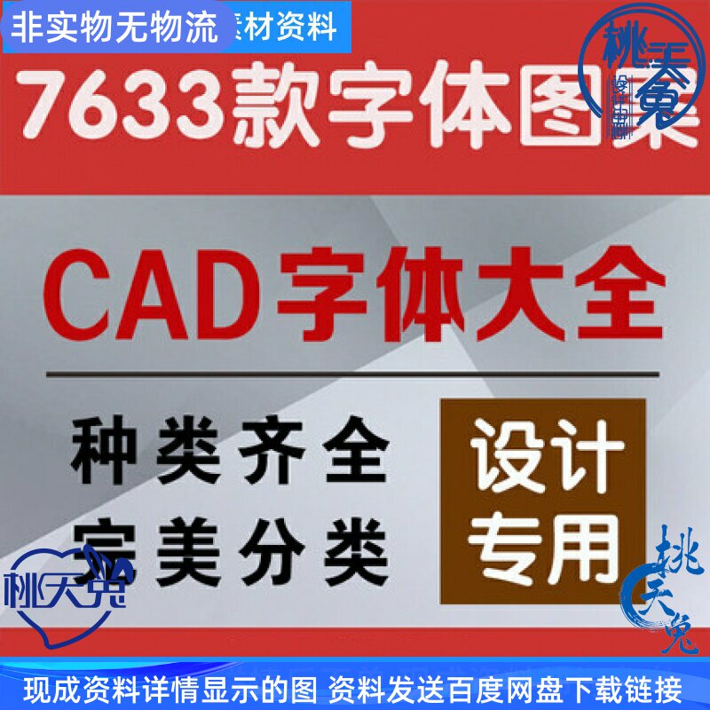 T4216新款AutoCAD字体库大全2019中英文字库CAD图案填充背景素材