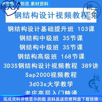 钢结构设计视频教程 PKPM 3D3S培训 门刚重钢框架网架网壳G07