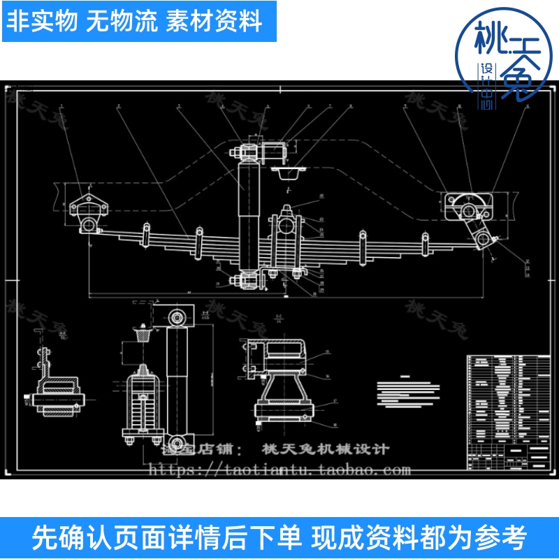 轻型货车悬架设计 CAD图纸+说明书钢板弹簧悬架-封面