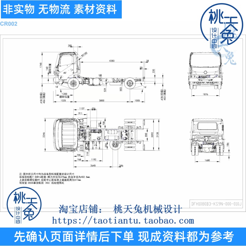 货车DFH1080B3(ks9n0)底盘布置图CAD图一张图