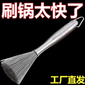 优质304不锈钢丝柔软锅刷纳米高级不绣钢丝刷清洁洗锅刷锅神器
