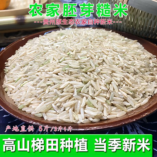 贵州农家胚芽米健身低脂粗粮糙米