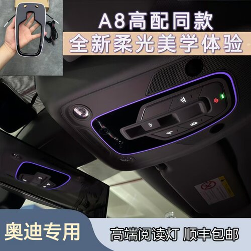 适用于奥迪A6LA7L顶棚阅读氛围灯A4LQ5L新款Q7内饰升级改装氛围灯