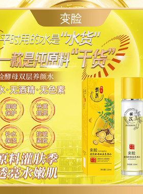 [无水配方]变脸抗皱祛黄提亮黄芪水减纹修护保湿110ml拍一发二