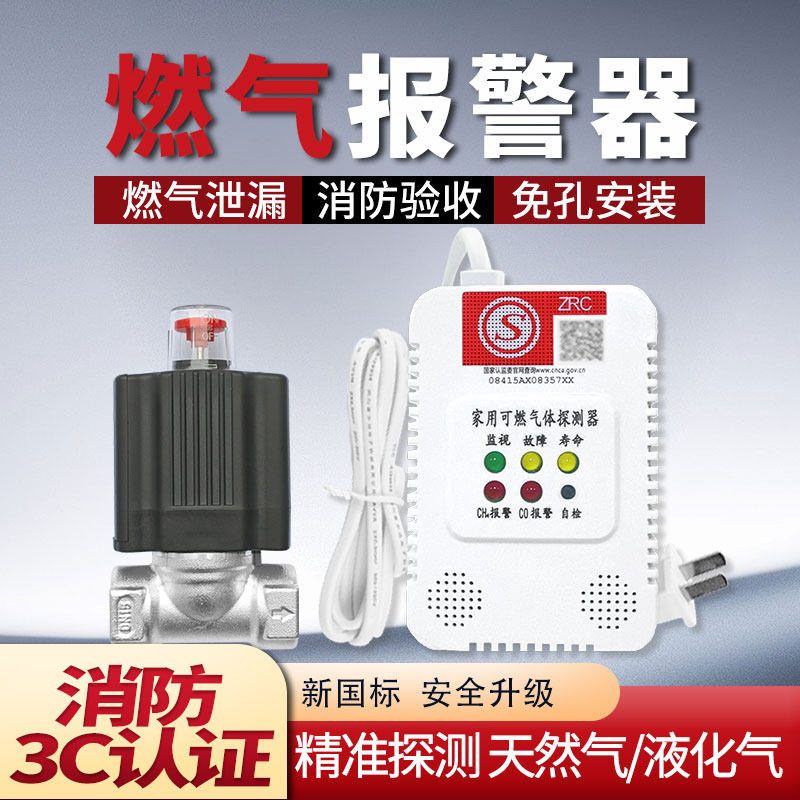 燊顺燃气报警器家用厨房天然气煤气甲烷泄漏探测警报器联动切断阀