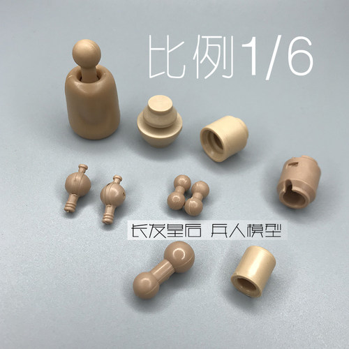 1/6 兵人 连接器 素体配件 零件脖子头雕连接器脚部增高件