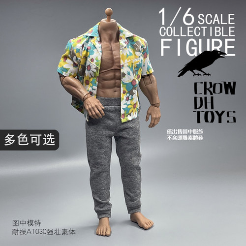 1/6 兵人CROWDHTOYS 潮流 耐操肌肉素体 AT030衬衫夏威夷风