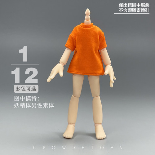 服装crowdhtoys妖精体1/12