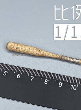 1/12 兵人 6寸人偶 Limtoys  最后生还者  美国末日 艾莉 球棍