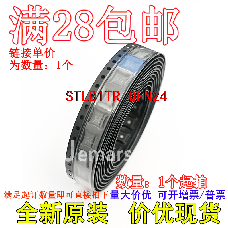 STLD1TR STLD1 QFN24全新集成可拍