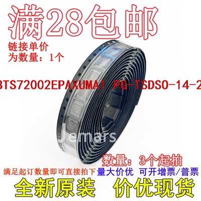 BTS72002EPAXUMA1  PG-TSDSO-14-22全新原装现货直拍