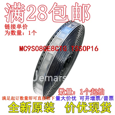 MC9S08QE8CTG  TSSOP16全新原装芯片直拍