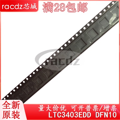 LTC3403EDD  LTC3403EDD#TRPBF LAAX全新芯片LTC3403EDD#PBF