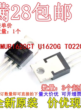 MUR1620CT U1620G TO220全新进口现货