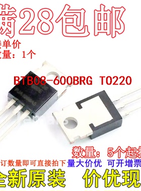 BTB08-600BRG TO-220AB 全新进口现货
