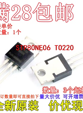 STP80NE06 P80NE06 80A/60V TO220 全新直插直拍