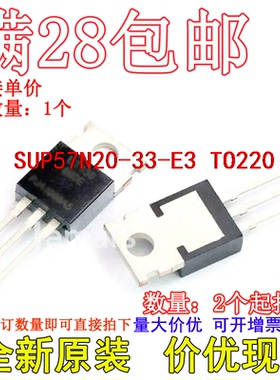 SUP57N20-33-E3 TO-220AB 全新直插直拍