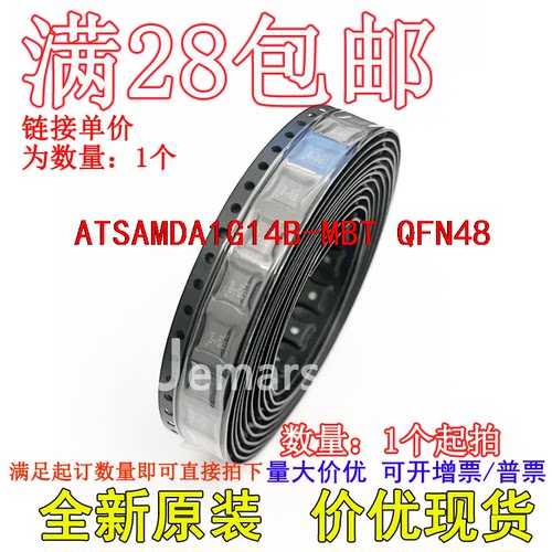 ATSAMDA1G14B-MBT QFN48 全新原装现货价优