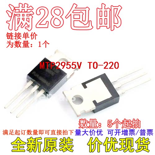 MTP2955V TO-220全新直插可拍