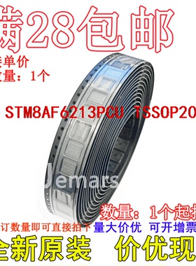 STM8AF6213PCU STM8AF6213PCUTR 8AF6213PC全新原装芯片可拍