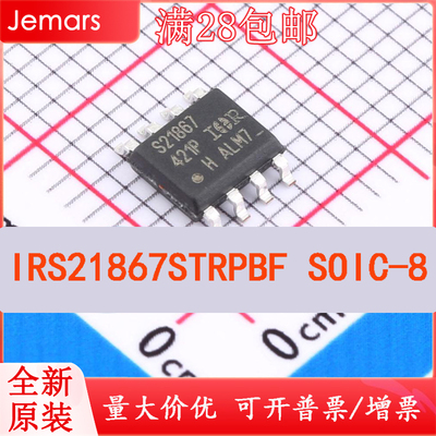 IRS21867STRPBF IRS21867STR IRS21867S S21867 SOIC8栅极驱动芯