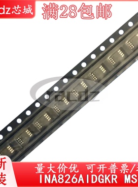 INA826AIDGKR INA826AIDGK IPDI现货可拍INA826AIDGKT全新原装