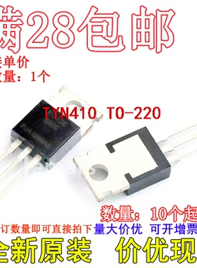 TYN410 400V 10A TO-220大芯片 单向可控硅全新芯片直拍