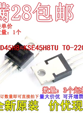 D45H8=KSE45H8TU TO-220全新直插可拍
