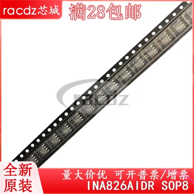 全新芯片INA826AIDRINA826AID